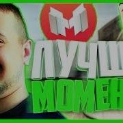 Лучшие Фразы Мармока