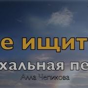 Пасхальная Песенка Минус Скачать
