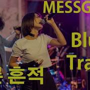 메스그램 Messgram 푸른 흔적 Blue Trace 191109 서울레코드페어
