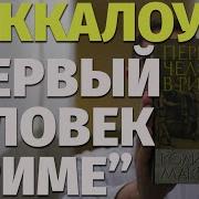 Первый Человек В Риме
