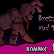 Springtrap And Deliah Комикс Fnaf 2 Часть