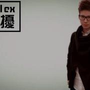 夏天Alex 不打擾 完整歌詞版