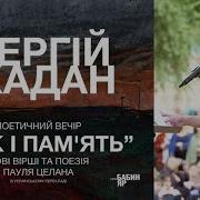 Сергій Жадан Нові Вірші