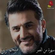 Sheftek Ya Jafle
