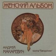 Когда Откричат Крикуны Из К Ф Шизофрения