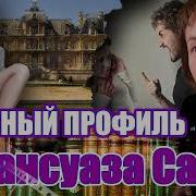 Франсуаза Саган Аудиокниги