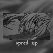 Ты Говорил Мне Не Бойся Ничего Speed Up