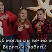 Дети Бога Рождество Минусовка