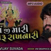 Vijay Suvada Choy Ji Mari Abru Rakhnari