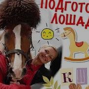 Джигитовка Очень Красиво