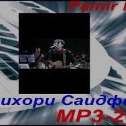 Pamir Music Ифтихори Саидфозил Мрз