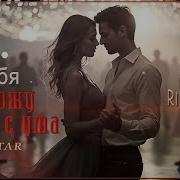 Riffusion Ai От Тебя Схожу С Ума Romantic Guitar