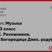 С Рахманинов Богородице Дево Радуйся Ф Шуберт Аве Мария
