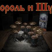 Проклятый Старый Дом Only Drums Midi Backing Track