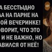 Веселые Вечеринки В Офисе Неверной Жены Были Местом Предательства