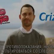 Crizal Пятница Верю Не Верю