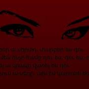 Hrag Աչքերը Քո Achqery Qo Lyrics