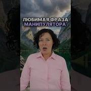 Манипулятор Психология