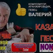 Песни Казаков Кубани