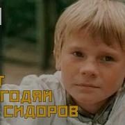 Этот Негодяй Сидоров Фильм