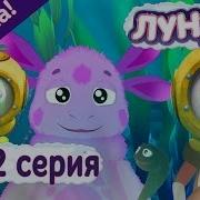 Лунтик Тема Пиявки