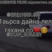 Бахам Бахьнехь 1Еха Ели Хьо 2019