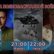 Три Года Полномасштабной Войны Кучер