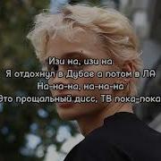 Изи На Даня Милохин