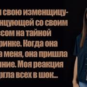 Моя Жена Танцевала Со Своим Боссом На Скрытой Вечеринке Когда Она Увидела Меня Ей Очень Больно