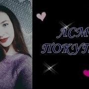 Ton Ami Asmr