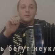 Песенка Крокодила Гены На Баяне Song Of The Crocodile Genes On The