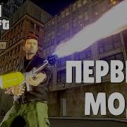 Звуки Из Меню Gta 3