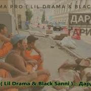 Drama Pro Lil Drama Дил Монд