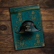 Мир И Война Акунин Аудиокнига