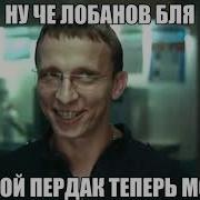 Ты Проебал Свое Очко Мем