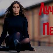 Лучшие Песни 2021 2022 Микс Русские Хиты 2022 Ремикс Свежак 2022 Музыка Ремиксы 2022