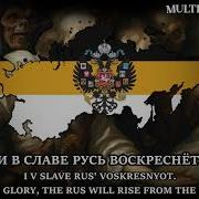 Москва Вернётся Moscow Will Return Russian Anti Blight Song Guts And Blackpowder