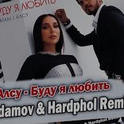 Алсу Буду Любить Тебя Всегда Remix