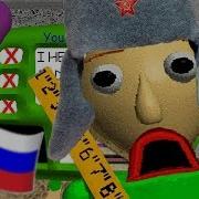 Балди На Русском Сбежал С 1 Дневником Baldi S Basics In Education And