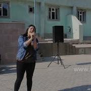 Մամ Ջան Դուռդ Բաց Հուզիչ Կատարում Եղնիկներում