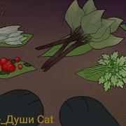 Пепелица И Песчаная Буря Я Не Она Она Не Я