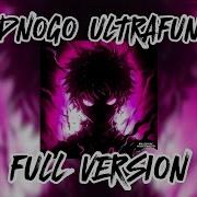 Одного Одного Ultrafunk