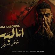 اغنيه اسلام كابونجا لو تلبسي فوتي