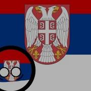 Гимн Сербии На Сербском