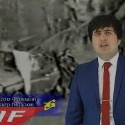 Анвар Ахмедов Ва Садои Хучанд Туе На Official Video Hd
