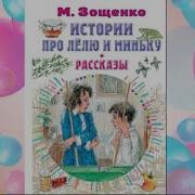 М Зощенко Через 30 Лет