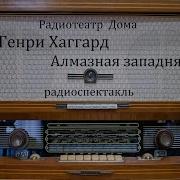 Алмазная Западня