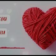 Красная Нитка На Запястье Песня
