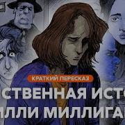 Сборник Билли Миллиган
