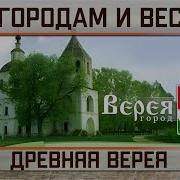 Город Верея